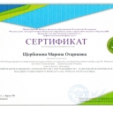 Щербинина Марина Отариевна