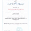 Щербинина Марина Отариевна