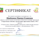 Щербинина Марина Отариевна