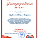 Щербинина Марина Отариевна