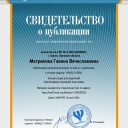 Метрикова Галина Вячеславовна